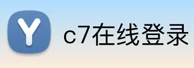 c7在线登录 Logo